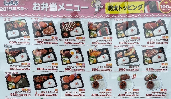 じゃぱん亭メニュー