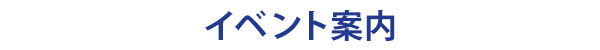 茨城県境町のイベント