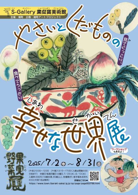 企画展情報