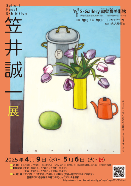 企画展情報